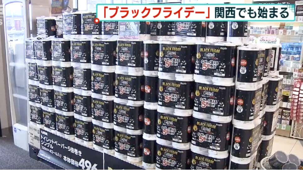 ¿Qué tal un papel higiénico de la marca Black Friday?