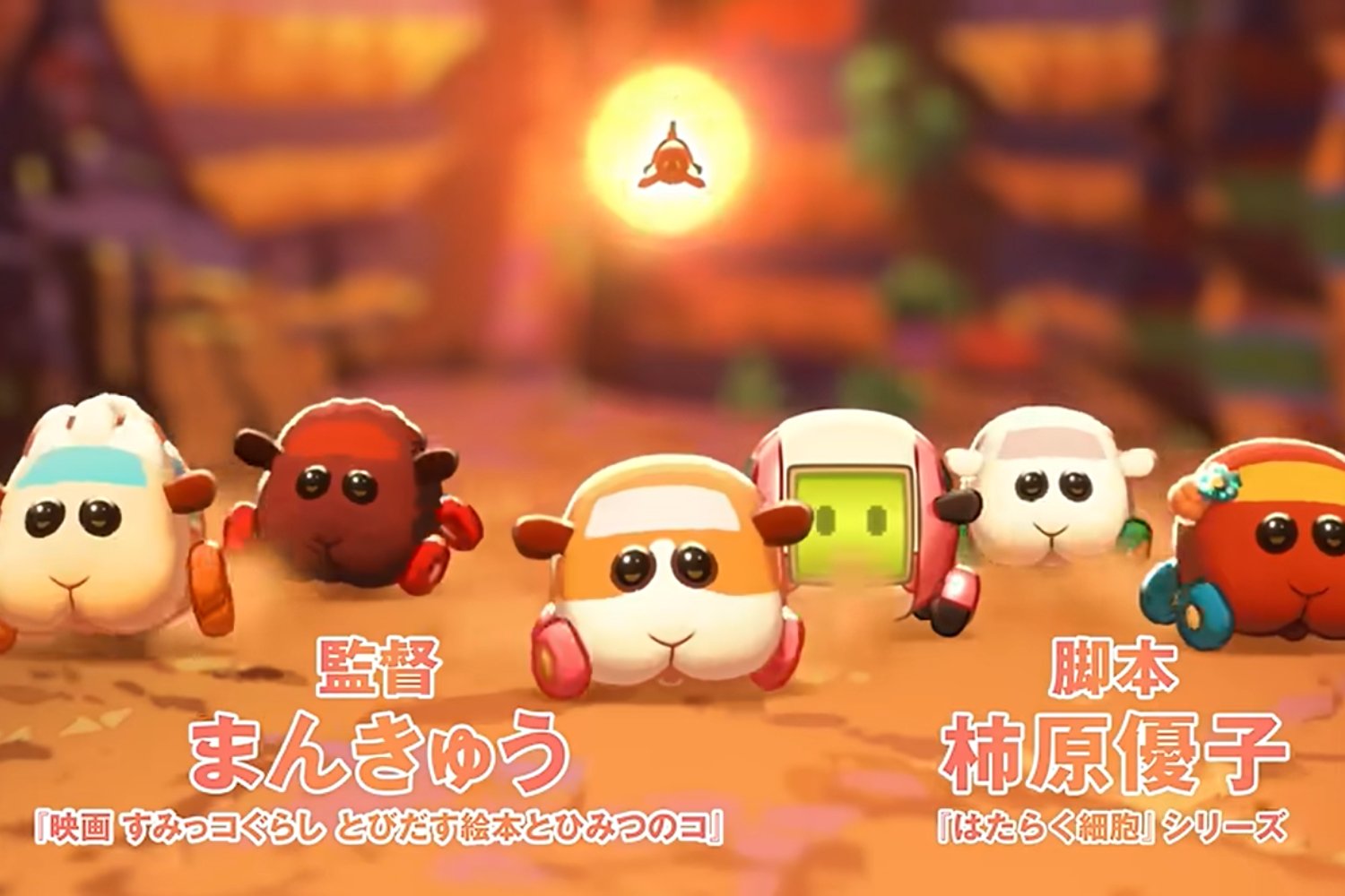 PUI PUI Molcar the Movie: MOLMAX