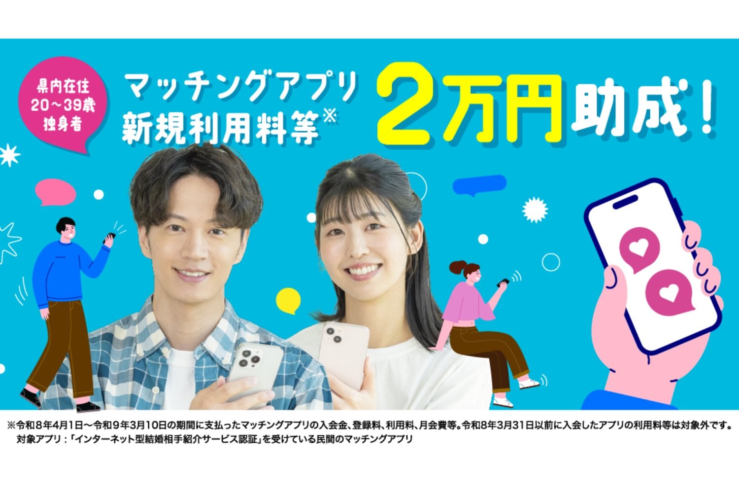 Japón lleva años buscando cómo frenar su crisis demográfica sin grandes resultados. Ahora una prefectura ha probado una vía inesperada: pagar a los jóvenes las apps de citas para que encuentren pareja